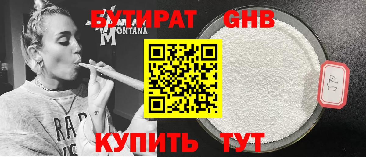 БУТИРАТ  Вход с VPN  Баксан  БУТИРАТ бутандиол 