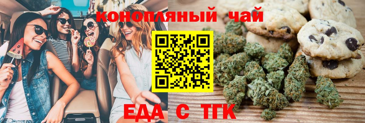 Еда ТГК марихуана  Вход с VPN  Баксан 