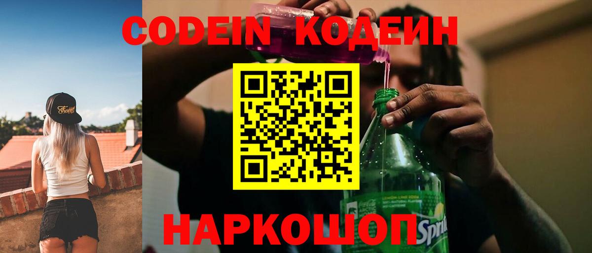 Codein напиток Lean (лин)  Вход с VPN  Кодеин напиток Lean (лин)  Баксан 