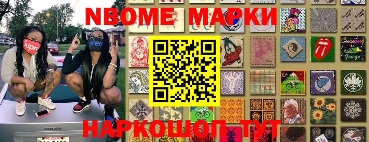 Марки NBOMe 1,5мг Баксан