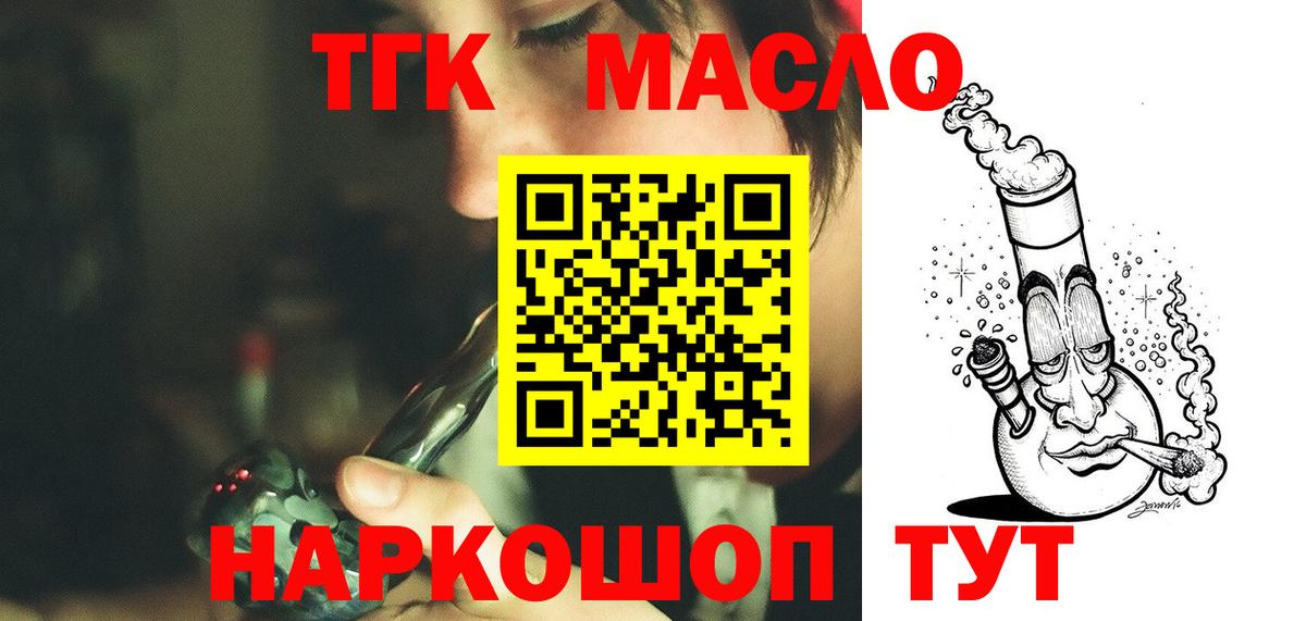 ТГК THC oil Баксан